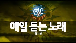 [짱가라오케/-1키/MR] 황치열(Hwang Chi Yeul)-매일 듣는 노래 (A Daily Song) KPOP Karaoke [ZZang KARAOKE]