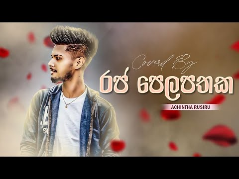 Raja Pelapathaka ( රජ පෙලපතක ) Coverd By - Achintha Rusiru | New Cover Song | 2024