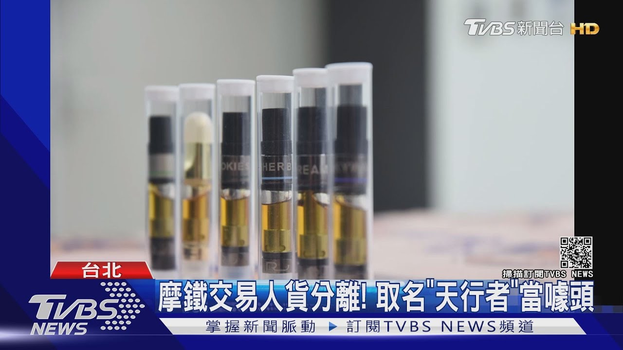 「自然系」大麻電子菸! 毒販攜槍交易遭逮