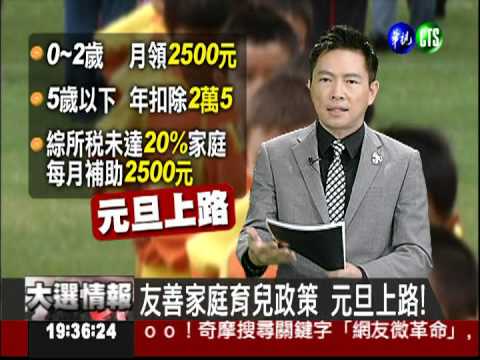 友善家庭育兒政策 元旦上路!