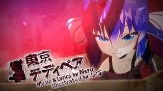 【音街ウナ】東京テディベア【VOCALOIDカバー】+VSQx/UST