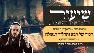 הרב מנחם מנדל פומרנץ | שיעור פרשת בהר בחוקותי תשפ"ה • הסוד של רבא ותהליך הגאולה •