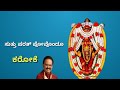 ಸುತ್ತು ಪರತ್ ಪೋವೊಂದು ಕರೋಕೆ SUTTHU PARATH POVONDU TULU DEV