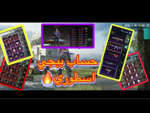 حساب ببجي عالمية أسلوب خرافي