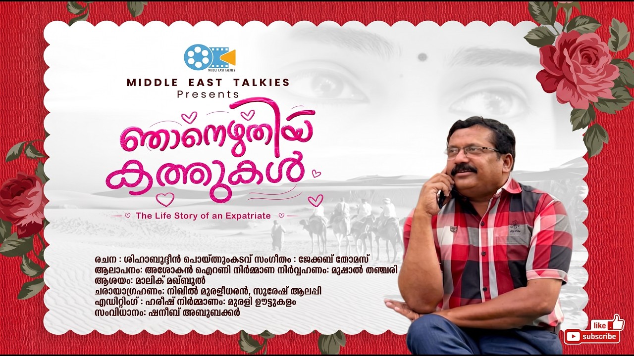 Njanezhuthiya Kathukal |Album| Shihabuddin Poythumkadavu |Jacob Thomas| Asokan Irony | Malik Makbool