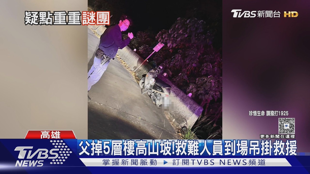 影音/詭! 父子遠騎14公里後出事 警追加工自殺背後原因