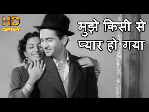 मुझे किसी से प्यार हो गया (1950) — वीडियो थंबनेल