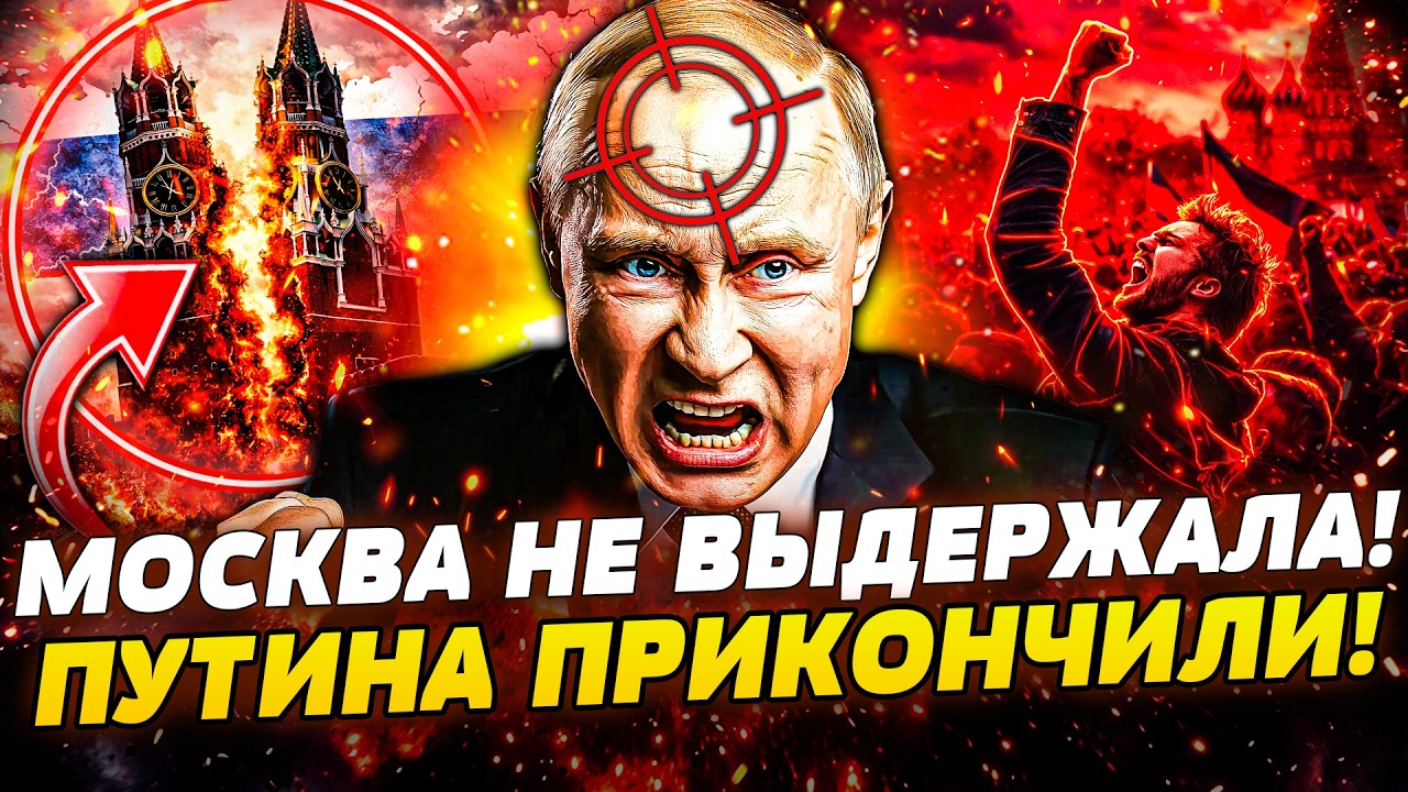 🚨СРОЧНО! ВО ВСЕЙ РОССИИ НАЧАЛОСЬ! КАТАСТРОФА В МОСКВЕ: ОНИ СБЕЖАЛИ ПЕРВЫМИ! ?