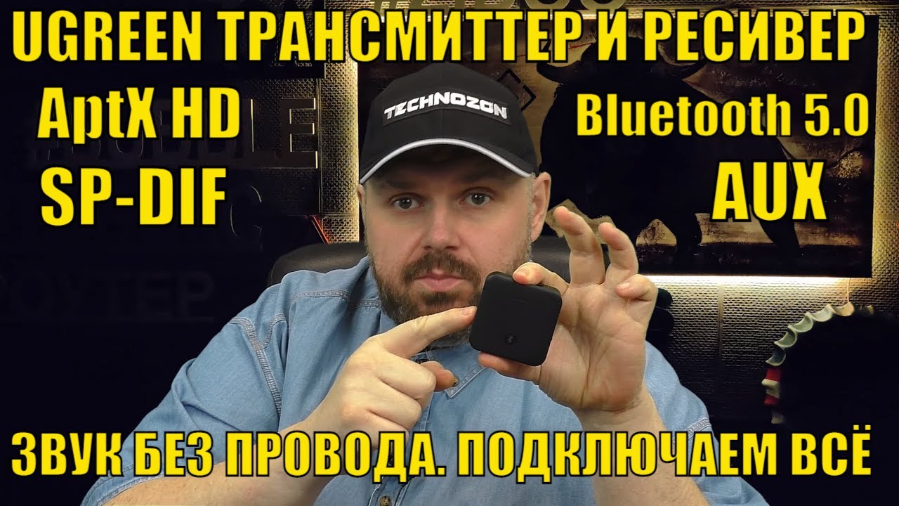 UGREEN Трансмиттер и Ресивер с Bluetooth 5.0, AptX HD, SP-DIF и AUX. Звук без провода для всего