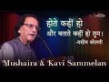 Hote Kahin Ho Aur Batate Kahin Ho Tum Waseem Barelvi Kavi Sammelan Mushaira Jashn E Adab 2024