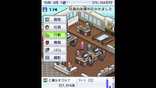 ついに次世代機へ 「ゲーム発展国➕➕」実況 #12