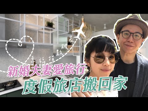 【幸福特派員】新婚夫妻13坪樓中樓 樓梯拉開秒變收納空間