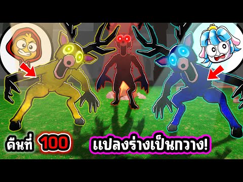 When we "play deer" and chase kids in 99 Nights in the Forest! | Roblox 99 Nights in the Forest