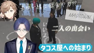 【#MADTOWN】タコス屋への始まり〜二人の出会い“叶”“リモーネ先生”〜