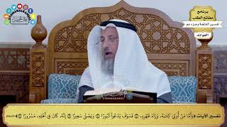 169 - تفسير الآيات من ( وأما من أوتي كتابه وراء ظهره ) إلى ( إنه كان في أهله مسرورا ) - عثمان الخميس