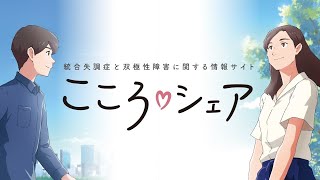 こころ・シェア