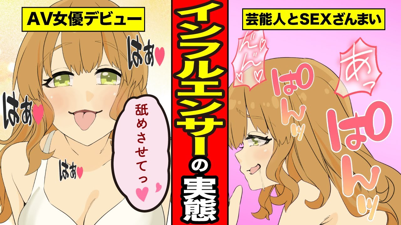 おっ○いダンスTikTokerからAVデビュー！ヤリまくりインフルエンサーの衝撃の裏側【漫画】【サンカノマンガ】