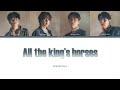[KOR/ENG] 포레스텔라(Forestella) - All the king's horses(올더킹) Lyrics | 가사번역