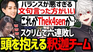 本番を前に連敗しまくり、ついには喧嘩を始める葛葉達が面白過ぎたwww【にじさんじ/切り抜き/Thek4sen 】