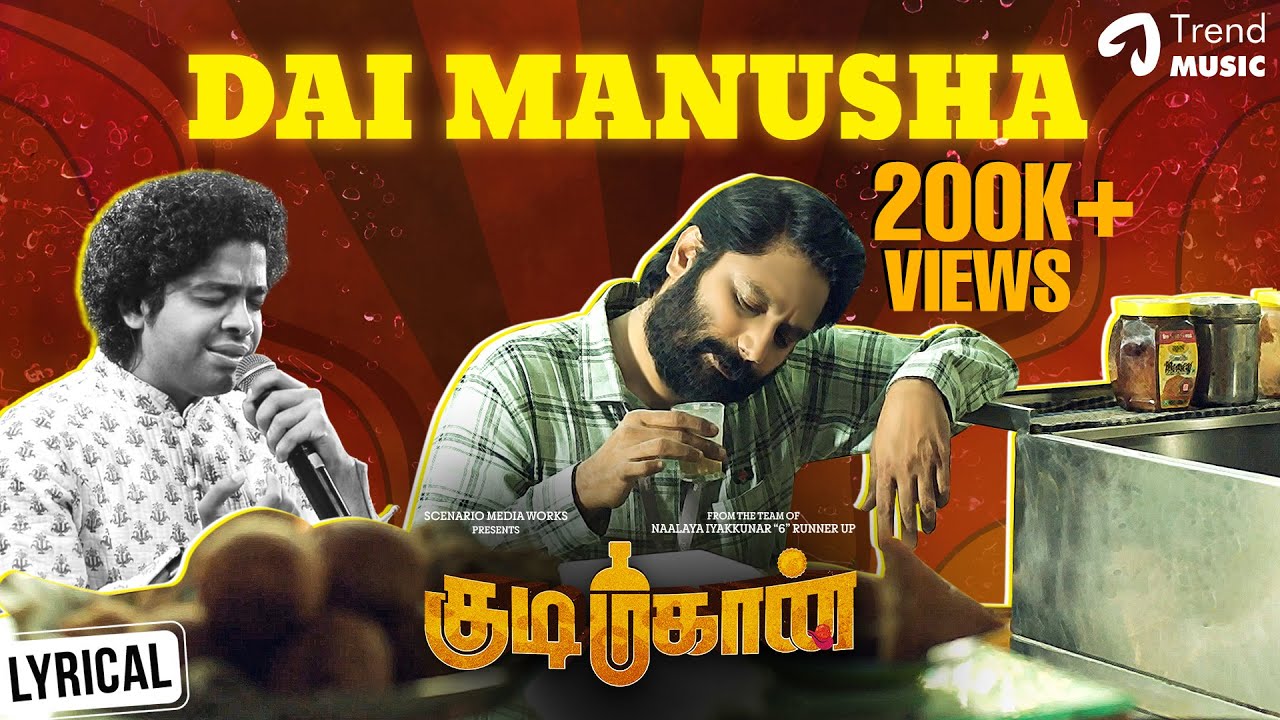 Dei Manusha Song Lyrics | Kudimahaan 2023 | Naresh Iyer