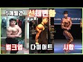 [재업]동기부여 I 5개월간의 다이어트 신체변화( Natural Body Transformation motivation)