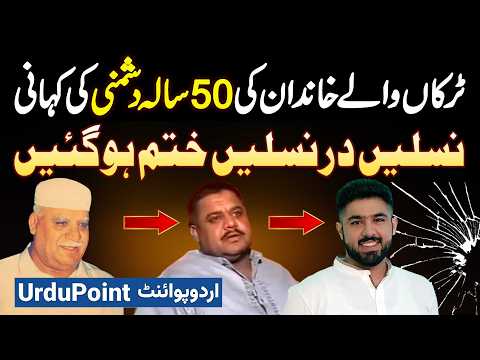 Nathu Pahalwan, Billa, Tipu Aur Phir Ameer Balaj - Truckanwala Family Ki 50 Sala Dushmani Ki Kahani