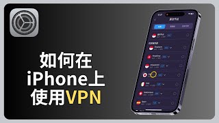 Download the video "如何在任何iPhone上使用VPN (详细教程)"