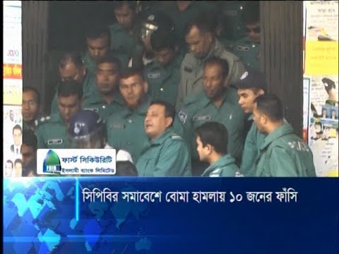 শেখ হাসিনাকে হত্যা চেষ্টার মামলায় ৫ পুলিশ সদস্যকে মৃত্যুদন্ড | ETV News