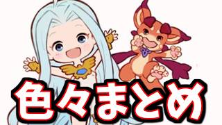 明日14日に起きる色んなものまとめ【グラブル】