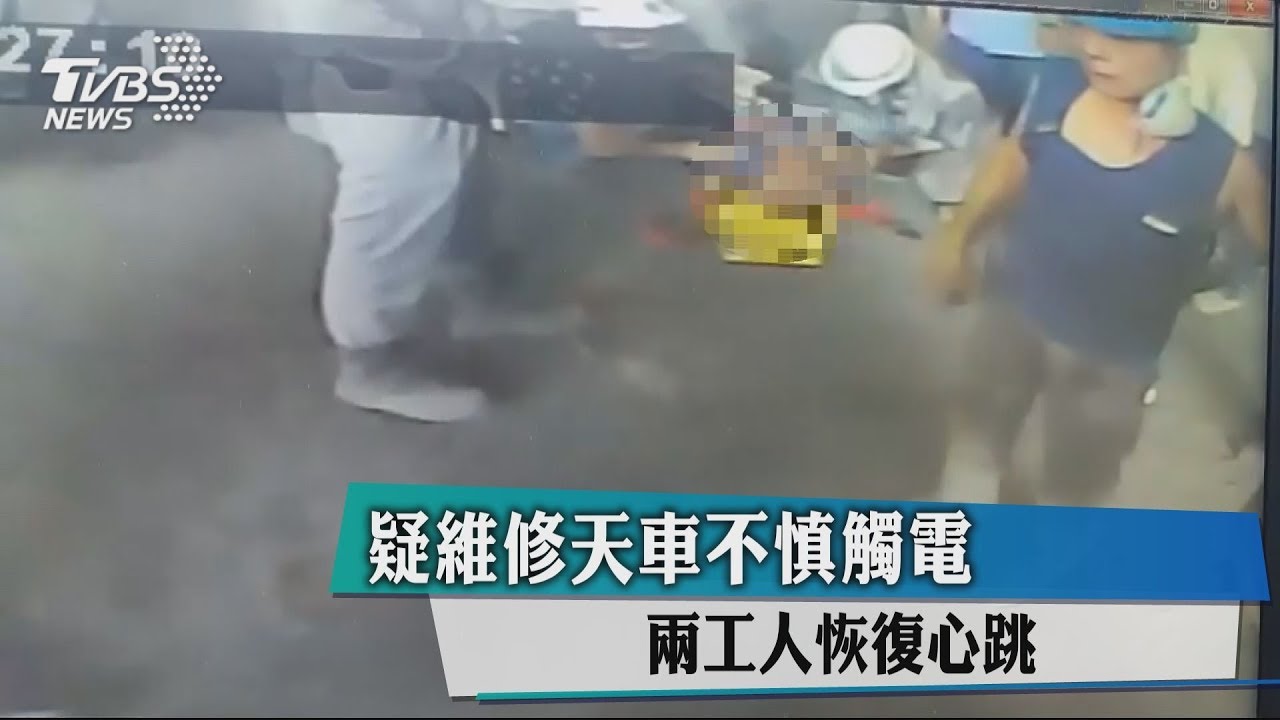 疑維修天車不慎觸電 2工人恢復心跳