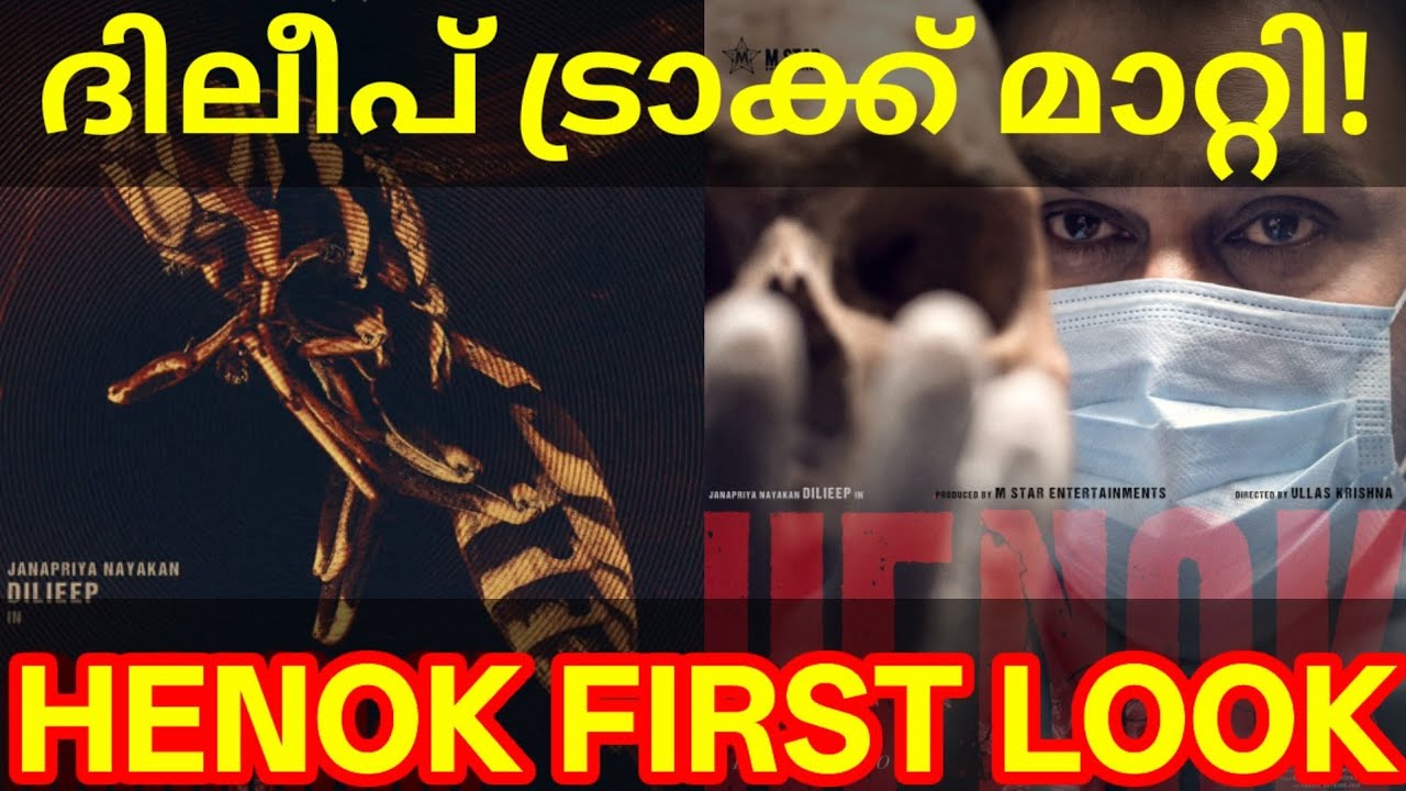 Henok Dileep Movie First Look |Henok Movie First Look Poster #Dileep #Henok #DileepMovies #henok