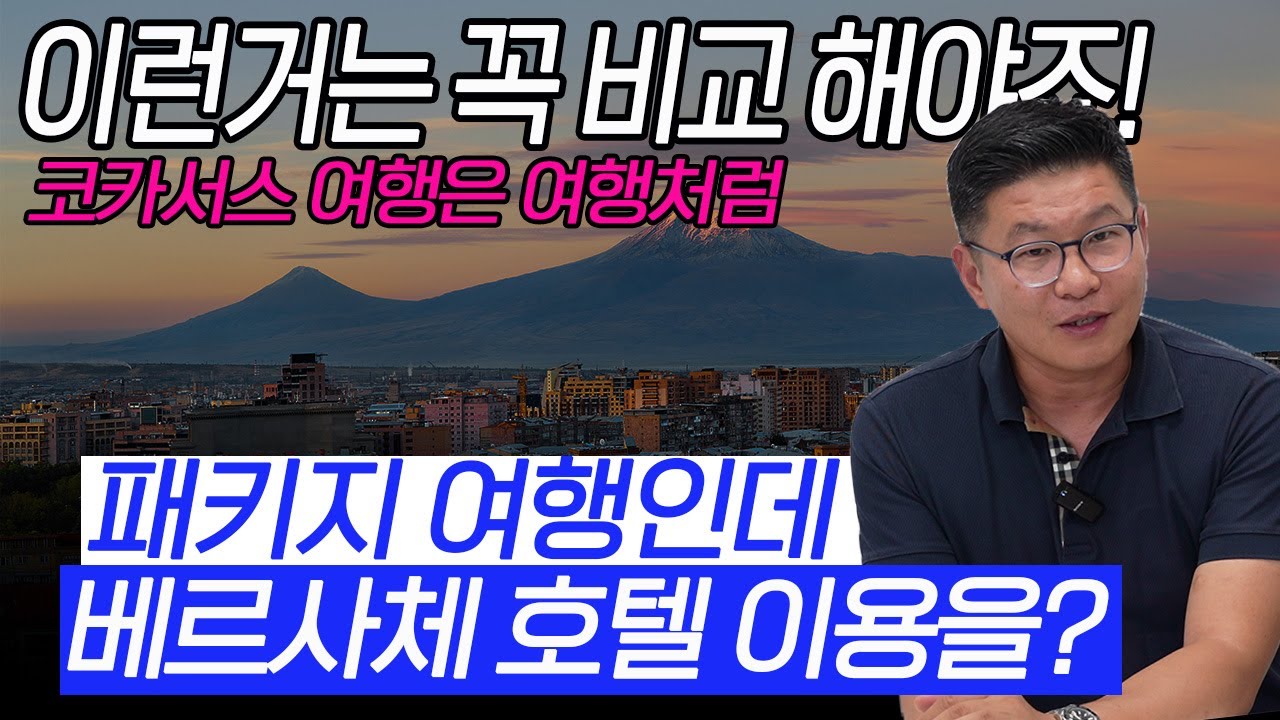 코카서스 3개국 12일 썸네일