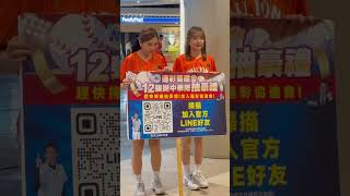 台灣大賽G3 場外攤位活動Yuki和Mina#台湾チア #統一獅 #cheerleader #unigirls