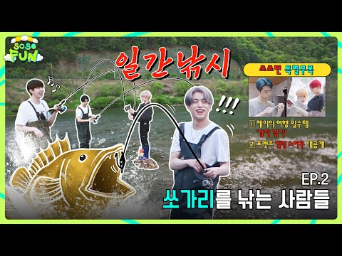 ENHYPEN (엔하이픈) 'SO SO FUN' EP.2