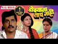 लक्ष्मीकांत बेर्डे आणि प्रिया बेर्डे