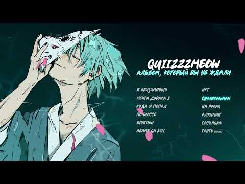 quiizzzmeow — Chainsawman (Official audio)