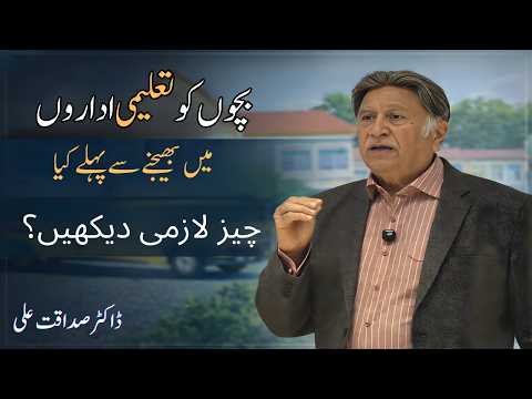 How to Choose the Right School or College for Your Child | Dr. Sadaqat Ali