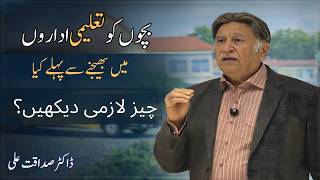 How to Choose the Right School or College for Your Child | Dr. Sadaqat Ali