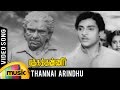 Ratha Kanneer Tamil Movie Song Thannai Arinthu Video Song MR Radha Mango Music Tamil
