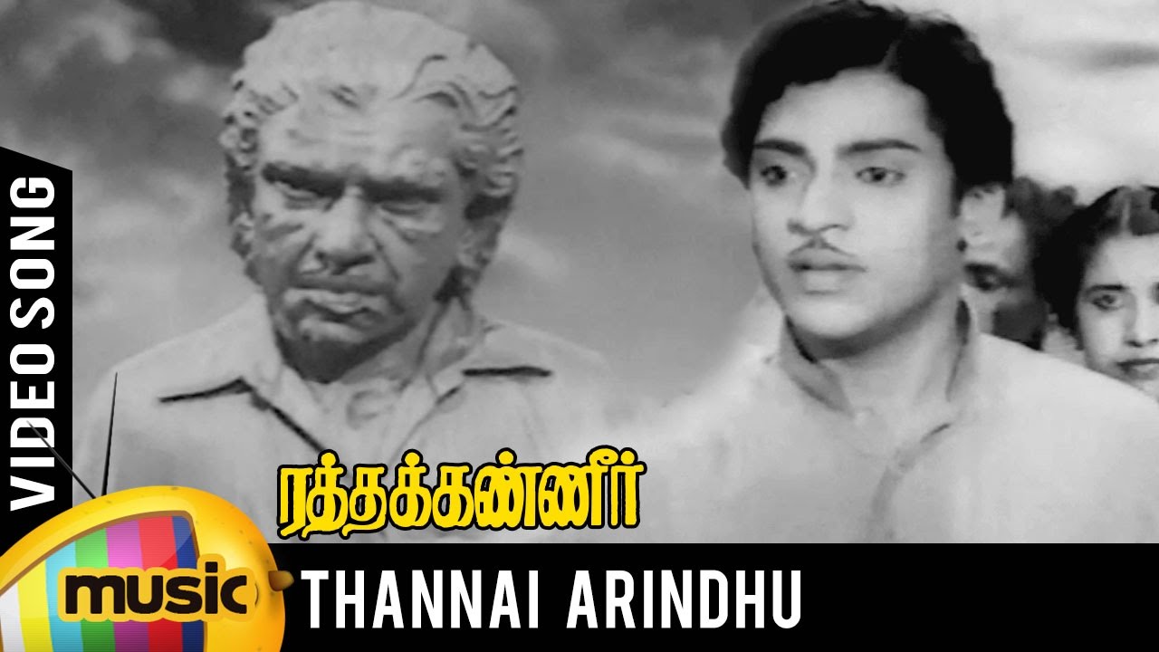 Thannai Arindhu Song Lyrics | Ratha Kanneer | C. S. Jayaraman