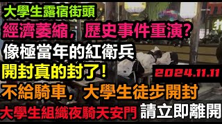 Re: [新聞] 防大學生集體「夜騎」 河南多所大學下令