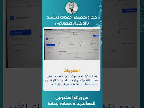 حجز وتخصيص معدات التشييد