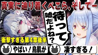 鳥肌が立つ衝撃展開に理解が追いつかないぺこら（#5 ダイジェスト）※ネタバレ注意 | 魔法少女ノ魔女裁判【ホロライブ/兎田ぺこら/切り抜き】 #兎田ぺこら