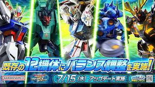 『機動戦士ガンダム エクストリームバーサス２ インフィニットブースト』2026年7月15日アップデート情報　12機体にバランス調整を実施！【BNXP公式】
