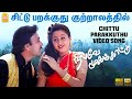 Chittu Parakkuthu HD Video Song சிட்டு பறக்குது Nilave Mugam Kaattu Kart