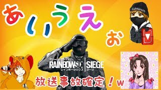 [FPS]窮鼠実況者のレインボーシックスシージ～ゆったりコラボ配信～