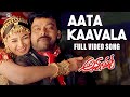 Aata Kaavala Full Video Song Annayya Video Songs Chiranjeevi Simran Mani Sharma