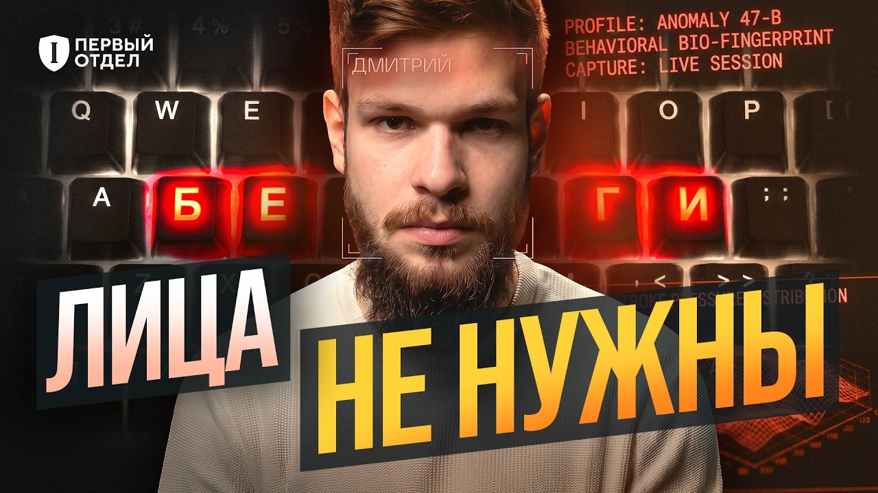 Как ДЕАНОНЯТ по кликам мыши | Первый отдел