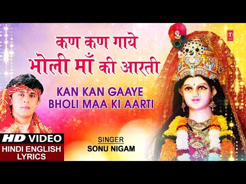 Kan Kan Gaaye Bholi Maa Ki Aarti (Lyrical) — watch video