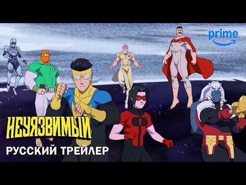 Неуязвимый (4 сезон) — Русский дублированный трейлер (2026, Дубляж) Flarrow Films